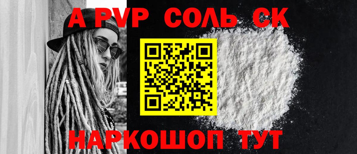 А ПВП крисы CK Бутурлиновка