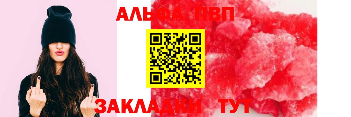 Alpha PVP крисы CK  Вход с VPN  A PVP Crystall  Бутурлиновка  A PVP СК КРИС 