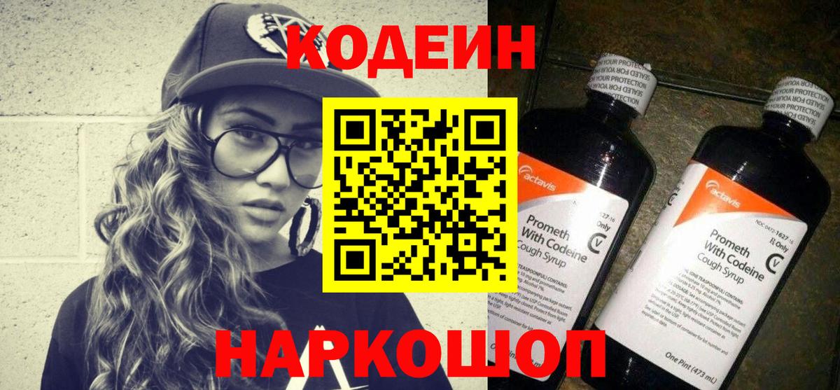 Codein Purple Drank  Вход с VPN  Бутурлиновка 