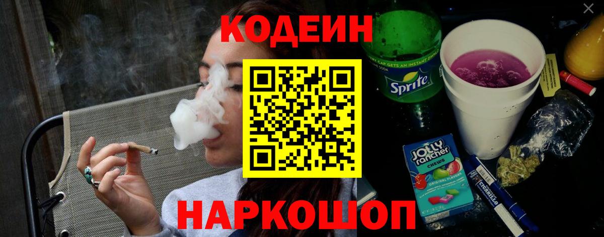 Кодеиновый сироп Lean напиток Lean (лин) Бутурлиновка