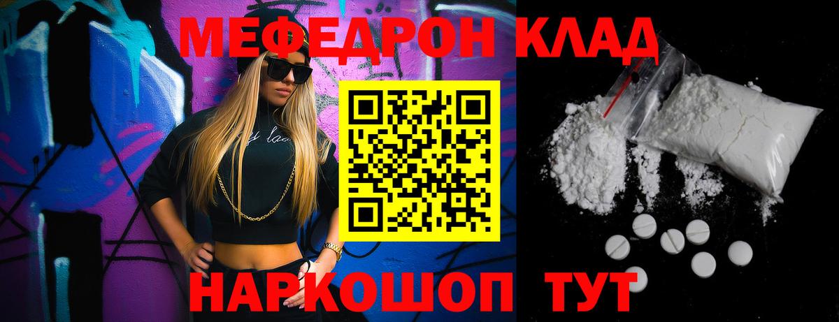 МЕФ кристаллы Бутурлиновка