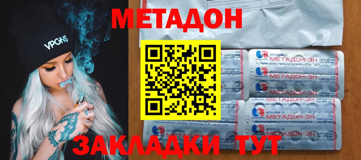 МЕТАДОН VHQ  МЕТАДОН VHQ  Бутурлиновка  Вход с VPN 