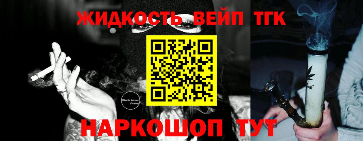 ТГК жижа  ТГК вейп  ссылка на мегу ссылки  Бутурлиновка  Вход с VPN 